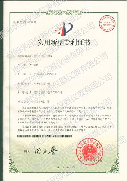 Utility Model Patent Certificate [Benchtop Conductivity Meter]