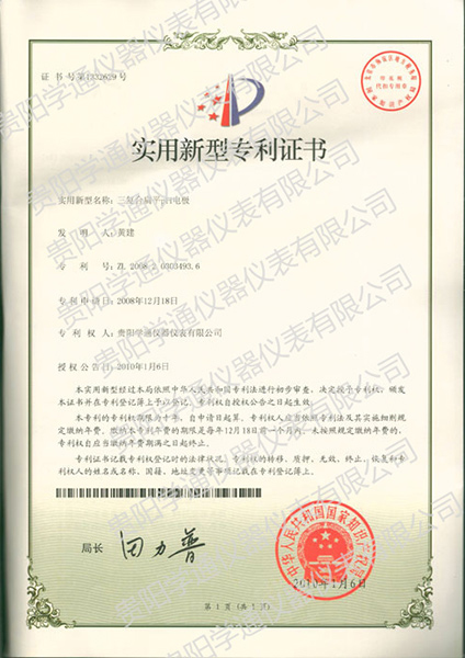 Utility Model Patent Certificate