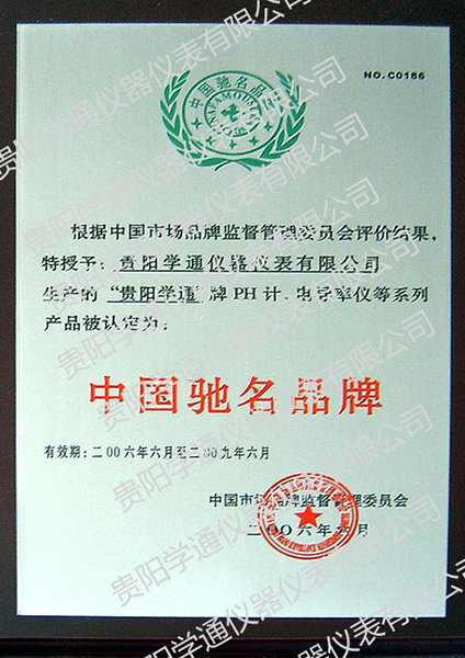 China Famous Brand