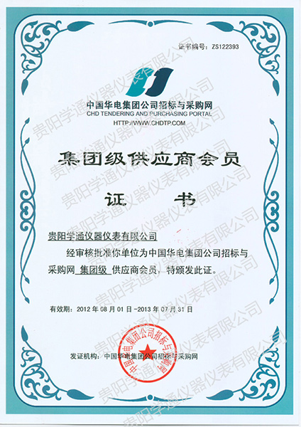 CHD Power Group Supplier Membership Certificate