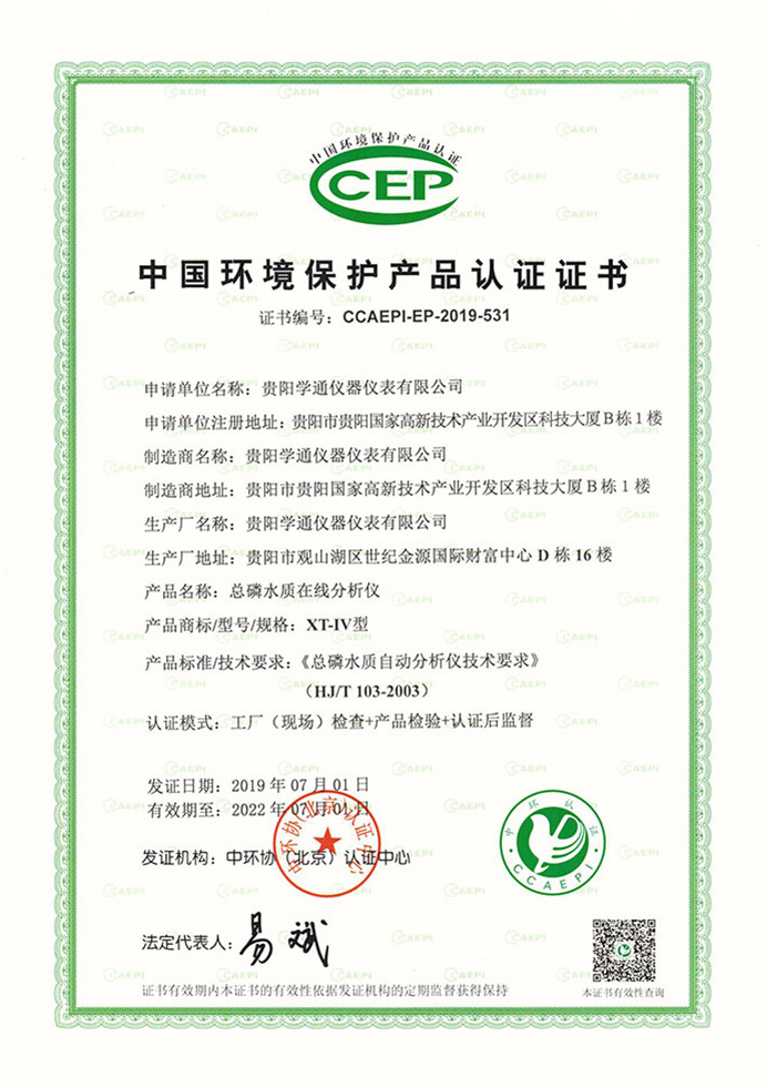 Environmental Protection Product Certification 1