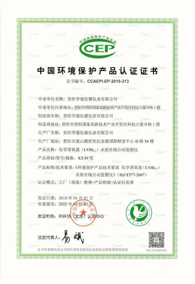 Environmental Protection Product Certification 2