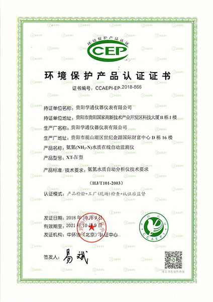 Environmental Protection Product Certification 3