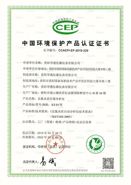 Environmental Protection Product Certification 4