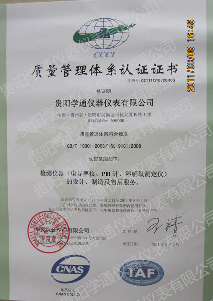 Quality Management System Certification 1